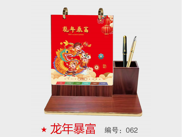 龙年暴富
