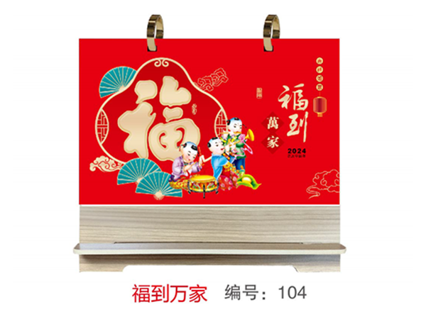 福到万家