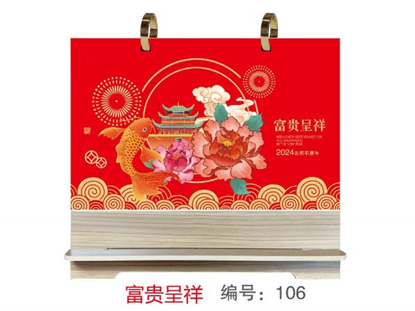 富贵呈祥