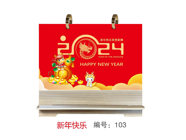 新年快乐