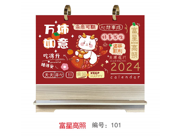 富星高照