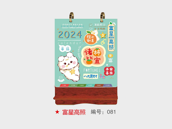 富星高照