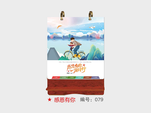 感恩有你