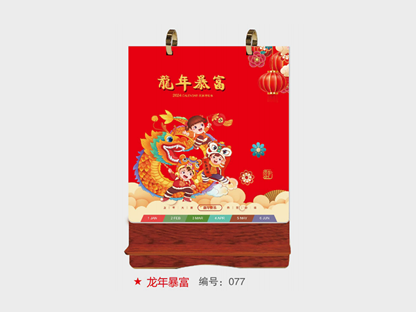 龙年暴富