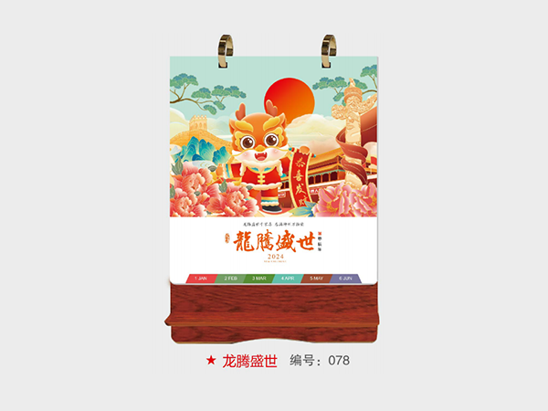 龙腾盛世