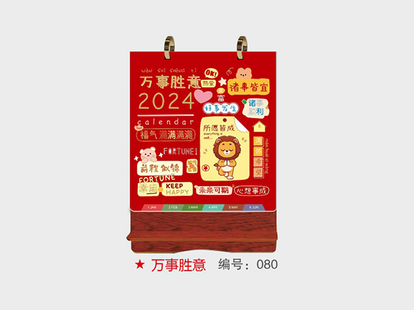 万事如意
