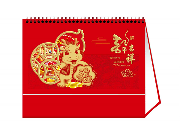 龙年吉祥