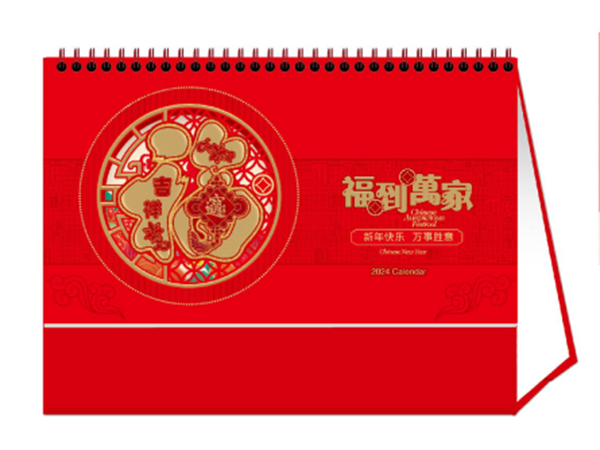 福到万家