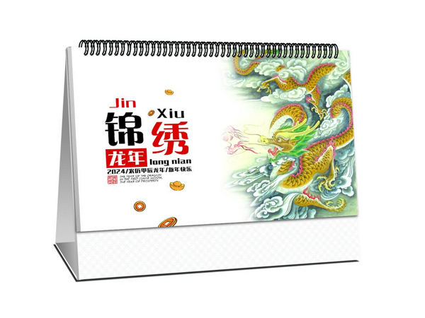 ZZ-041-2锦绣龙年
