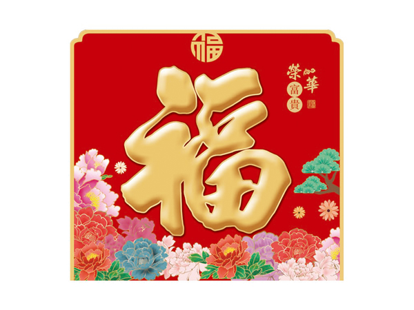 ZZ-071-荣华富贵