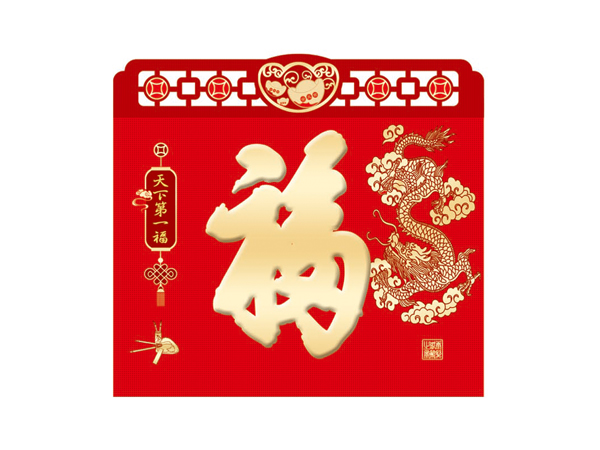 zz-059-天下第一福