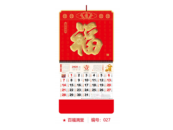 百福满堂