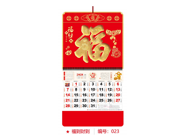 福到财到