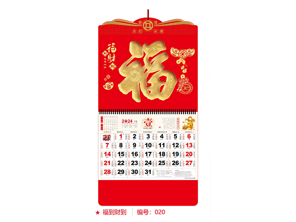 福到财到