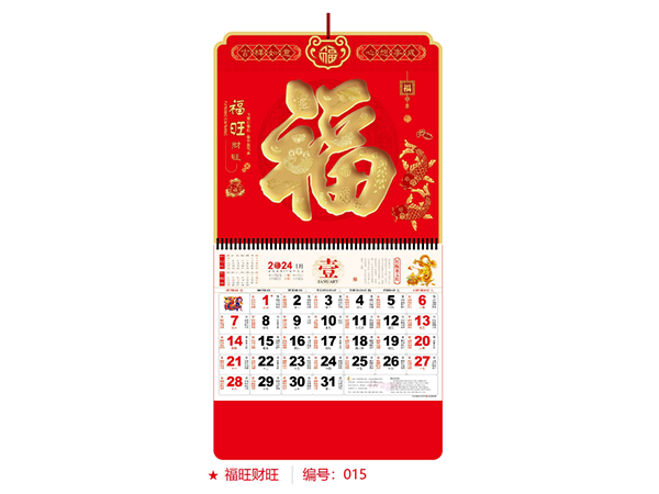 福旺财旺
