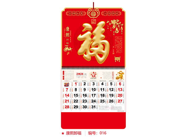 康熙御福