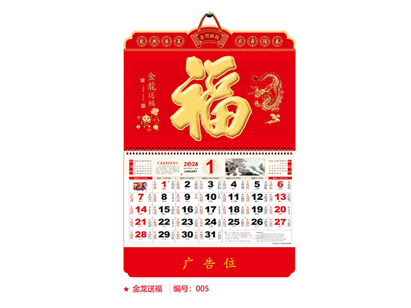 金龙送福
