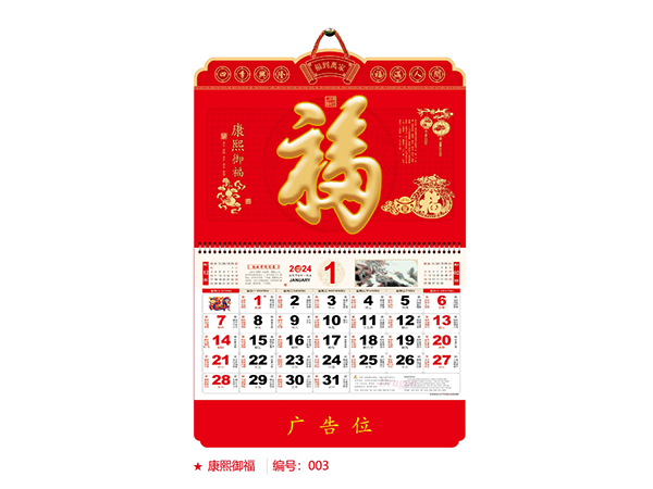 康熙御福