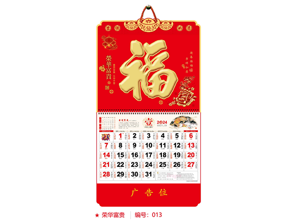 荣华富贵
