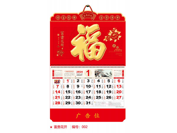 富贵花开
