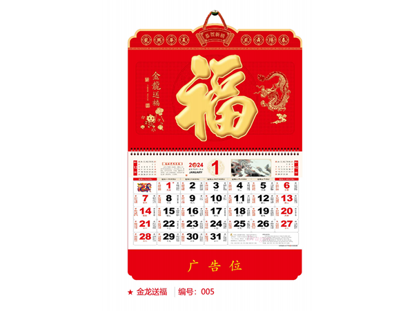 金龙送福