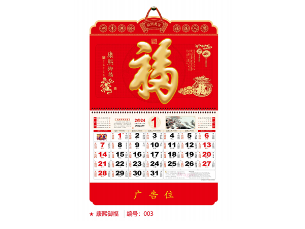 康熙御福