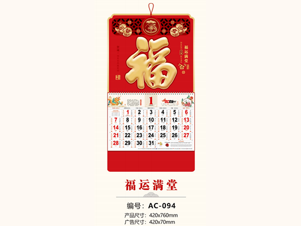福运满堂