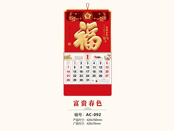 富贵春色