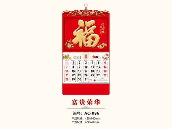富贵荣华