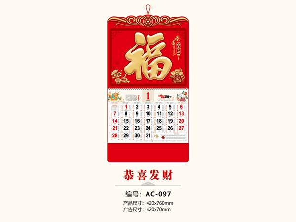 恭喜发财