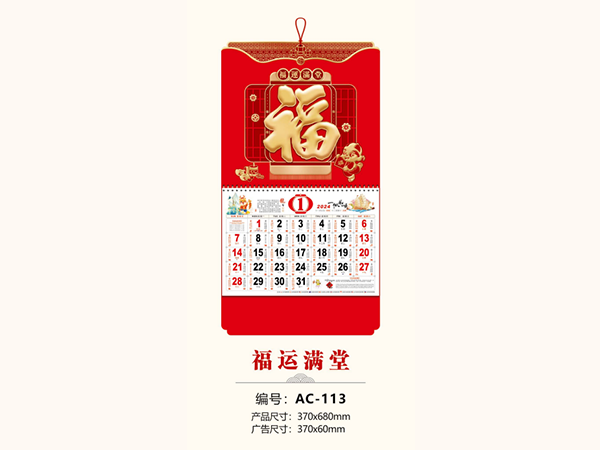 鸿运满堂