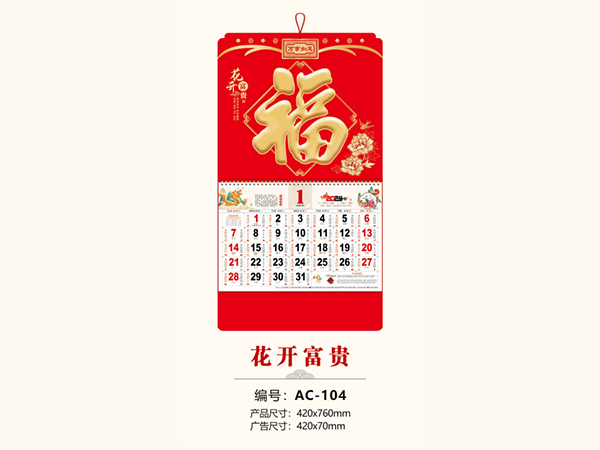 花开富贵