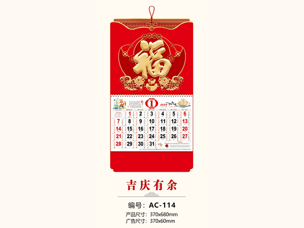 吉庆有余