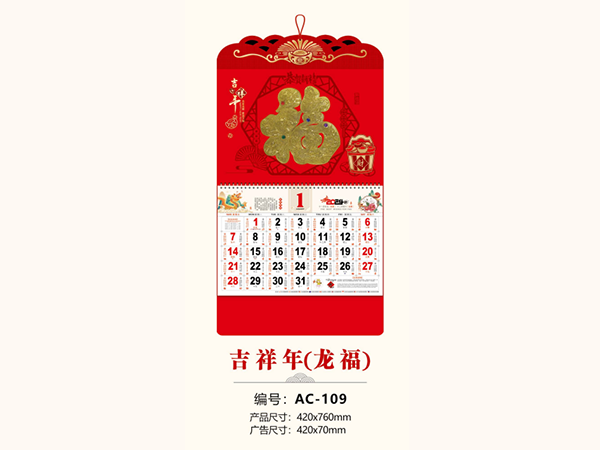 吉祥年(龙福)