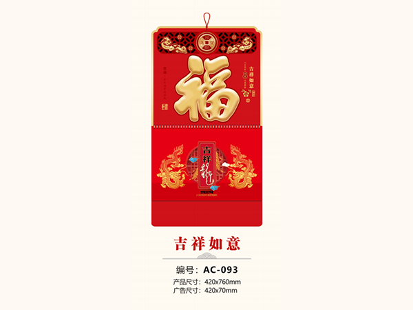 吉祥如意