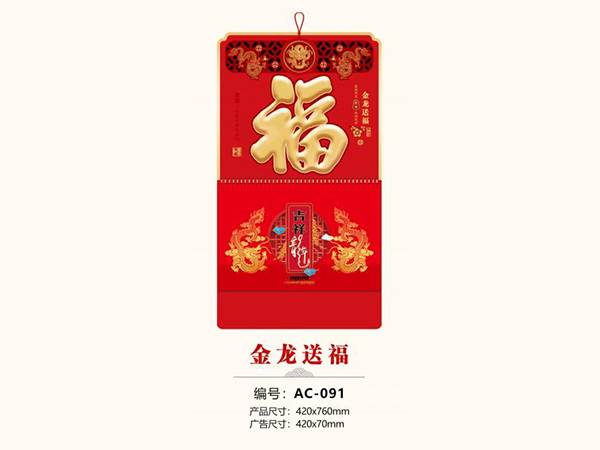 金龙送福