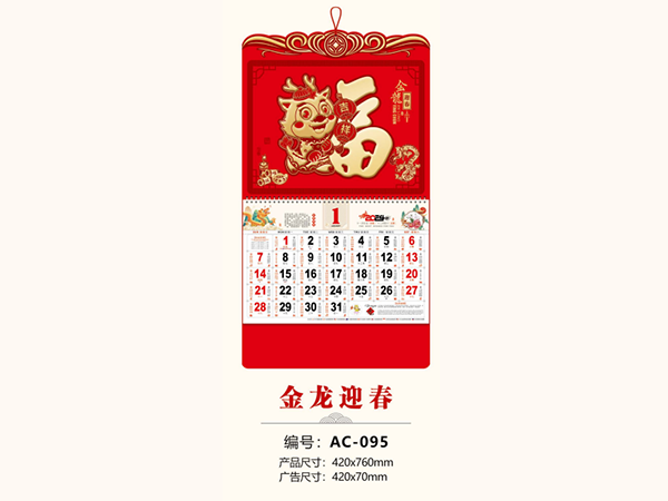 金龙迎春