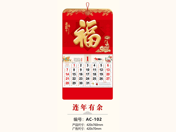 连年有余