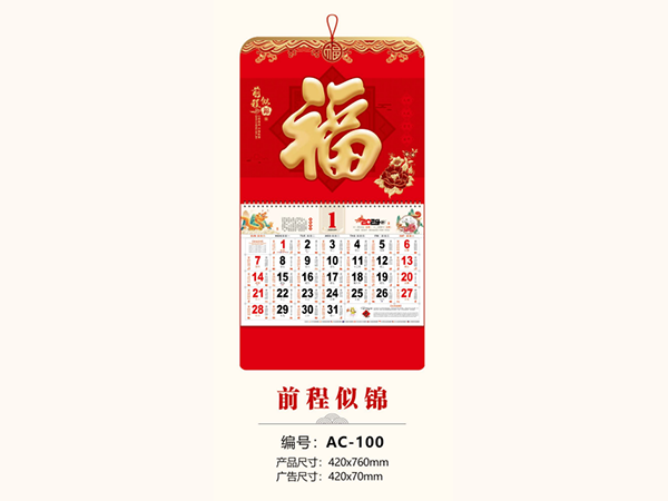 前程似锦