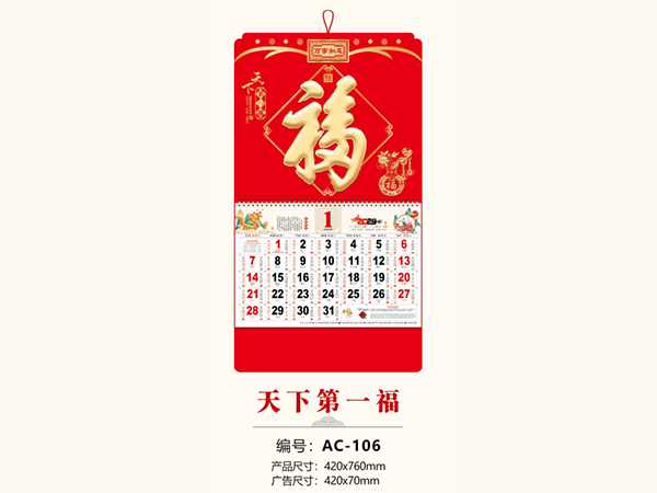 天下第一福