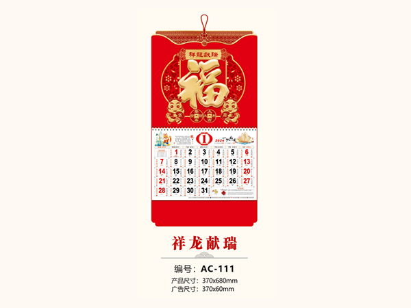 祥龙献瑞