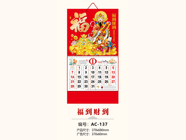 福到财到