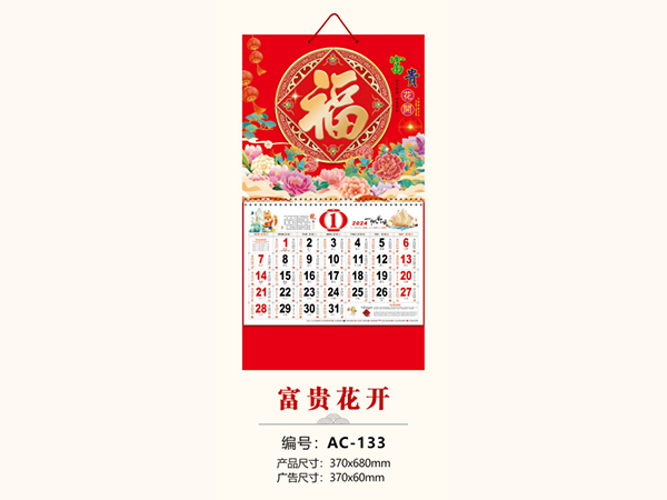 富贵花开
