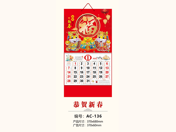恭贺新春