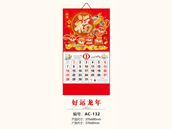 好运龙年