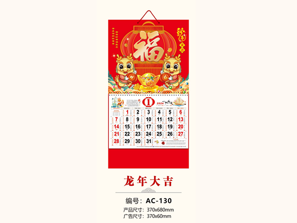 龙年大吉