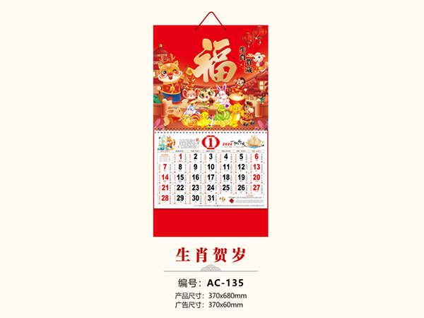 生肖贺岁