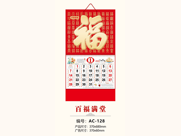 百福满堂