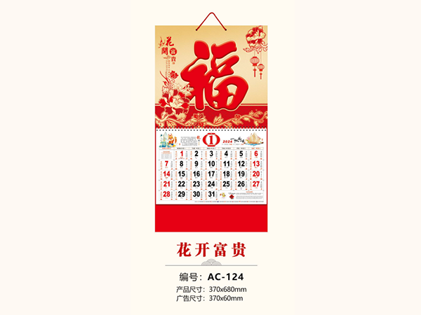 花开富贵