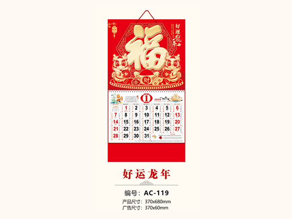 好运龙年